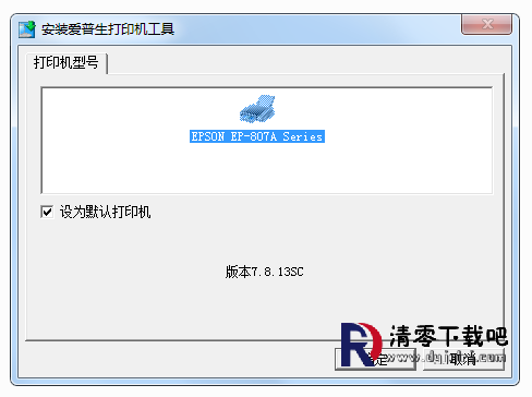 EPSON EP-807A打印机驱动程序中文汉化版下载 支持windows7 8 10 11电脑系统
