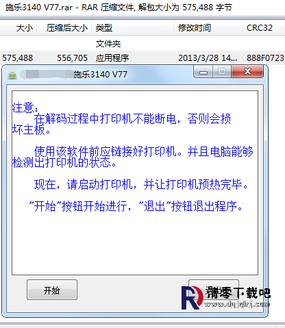 施乐3140打印机清零软件_刷机工具免费下载版V77