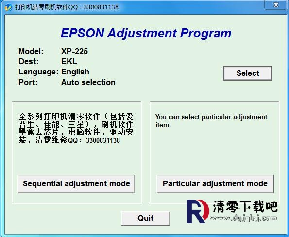 EPSON爱普生XP-225废墨清零软件 v1.0.6